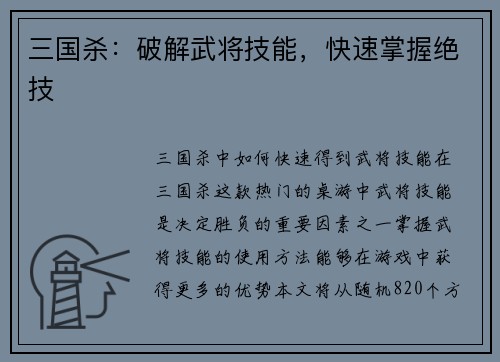 三国杀：破解武将技能，快速掌握绝技